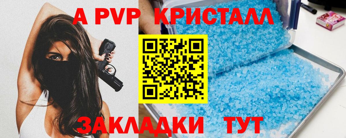 APVP  Вход с VPN  Alpha PVP крисы CK  что такое наркотик  Углич  A-PVP Crystall  Alfa_PVP Crystall 