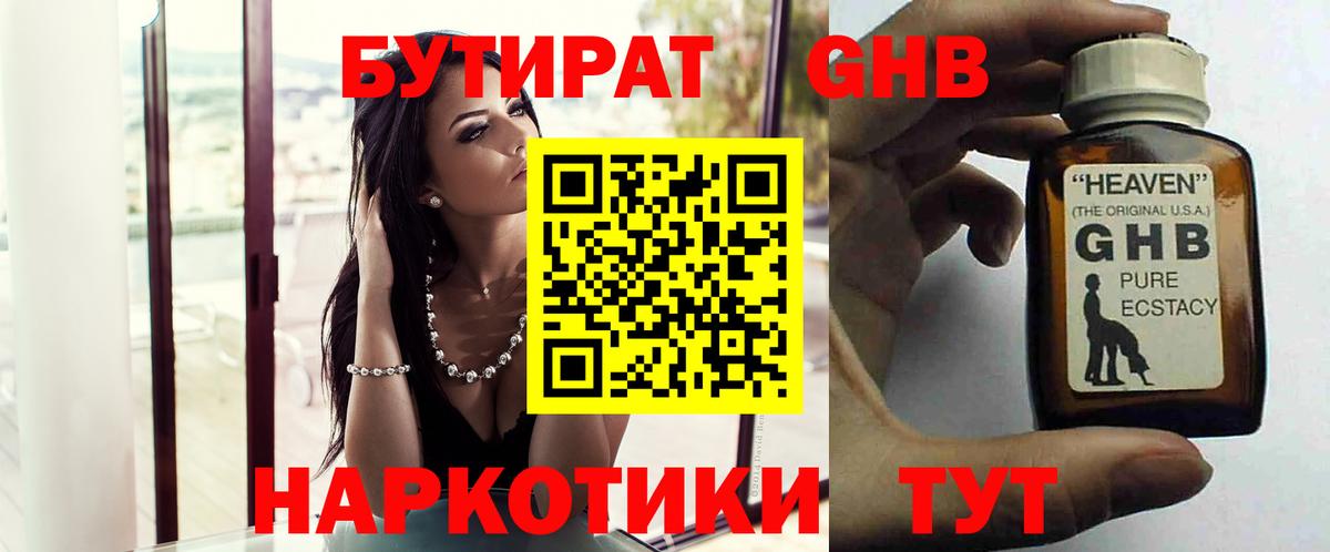 Бутират 1.4BDO  Вход с VPN  Углич 