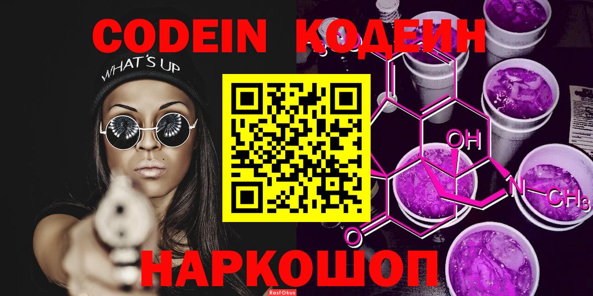 Углич  Кодеин Purple Drank  Codein Purple Drank  Вход с VPN 