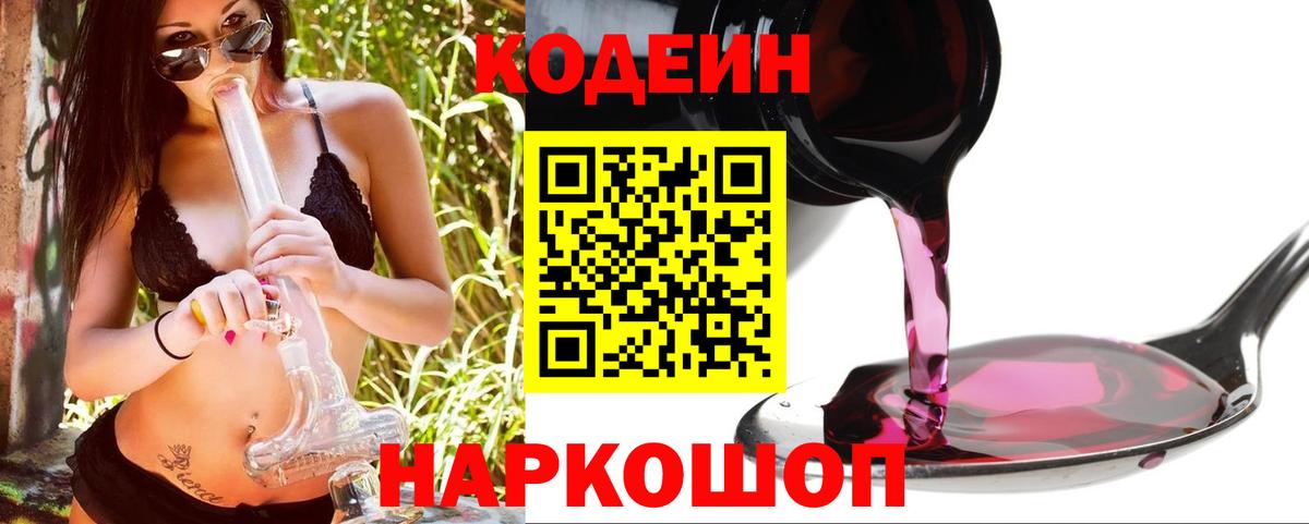 Кодеин напиток Lean (лин) Углич
