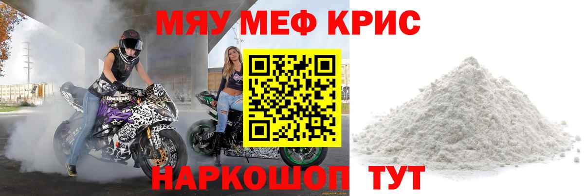 МЯУ-МЯУ кристаллы  МЯУ-МЯУ  Вход с VPN  Углич  МЕФ mephedrone 